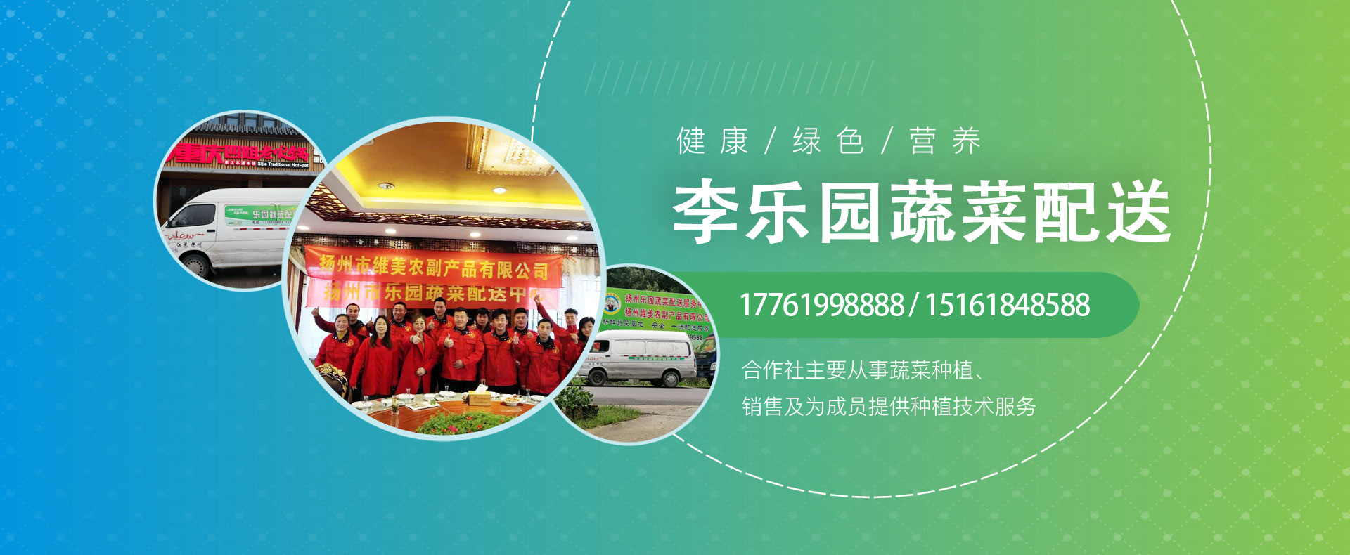 李樂園蔬菜配送