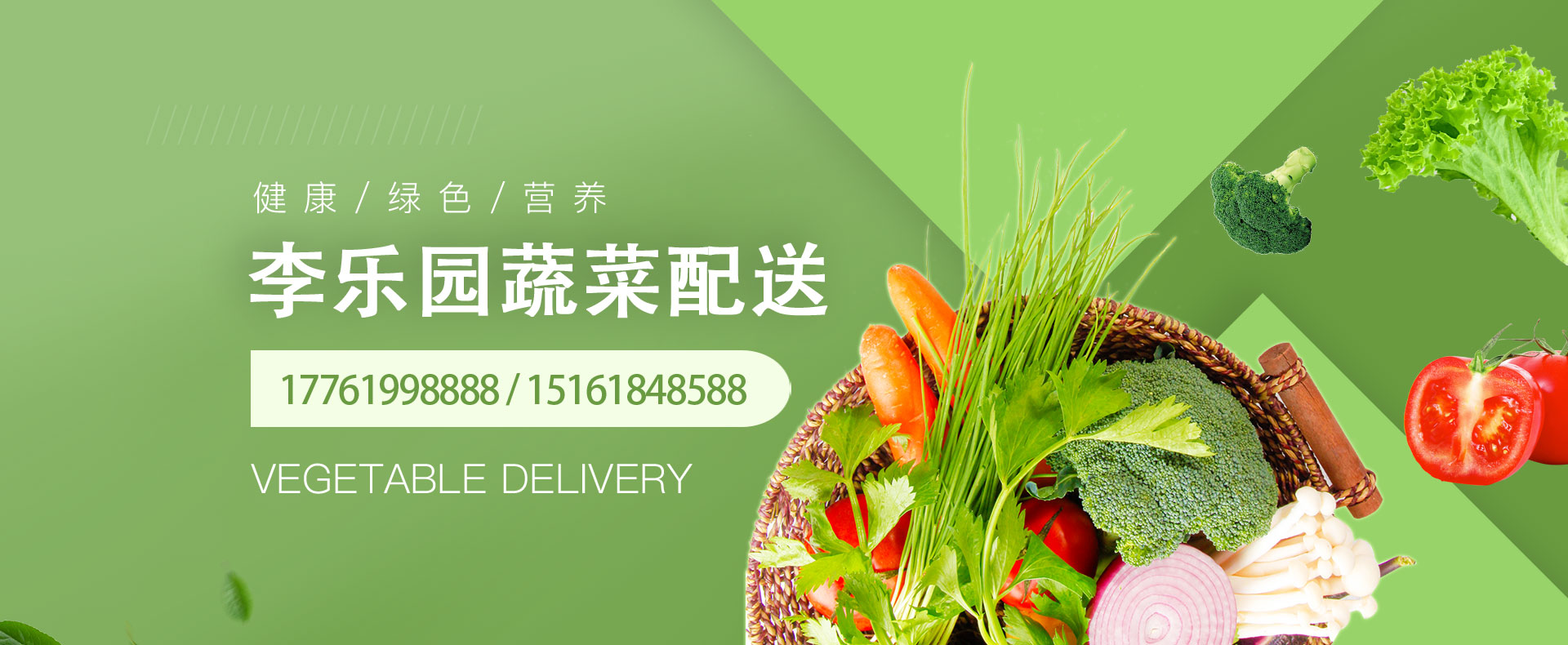 李樂園蔬菜配送